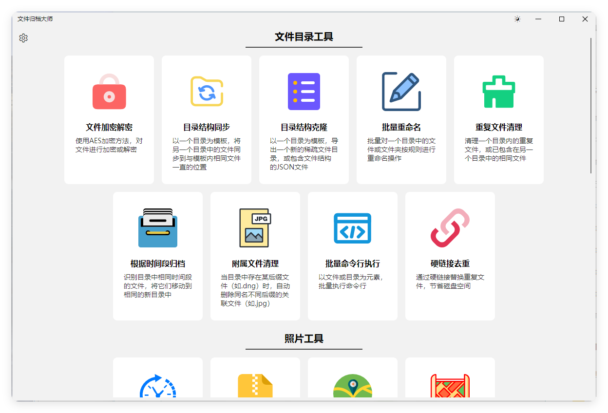 ArchiveMaster v1.3.0绿色版
