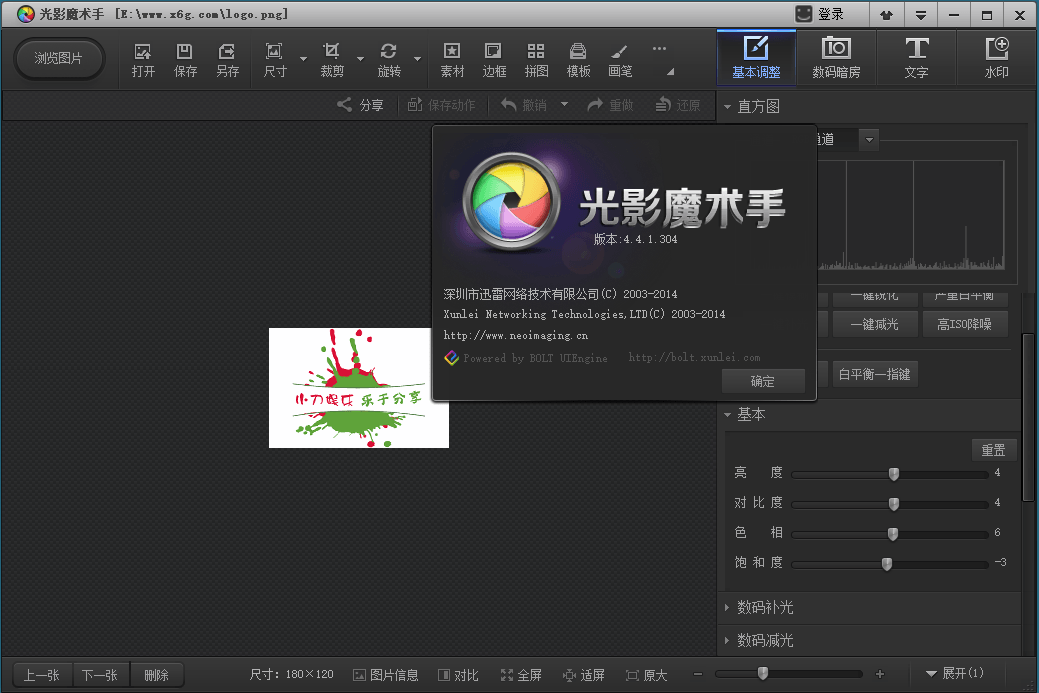 光影魔术手v4.7.4.1230绿色版