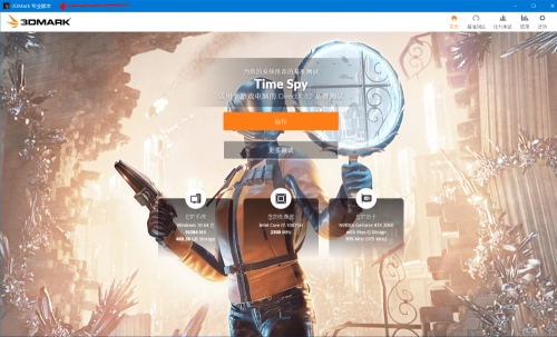 3DMark显卡跑分专业版 注册 2.32.8743